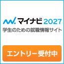 マイナビエントリーはコチラ