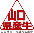 画像:山口県産牛肉