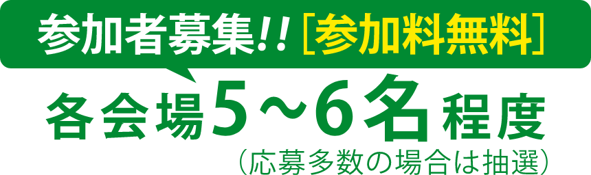 画像：参加者応募枠