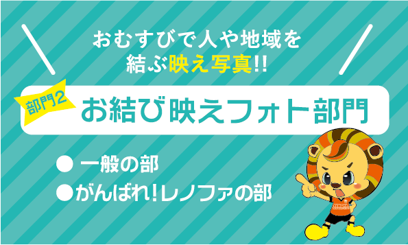 画像：部門2 映えフォト部門