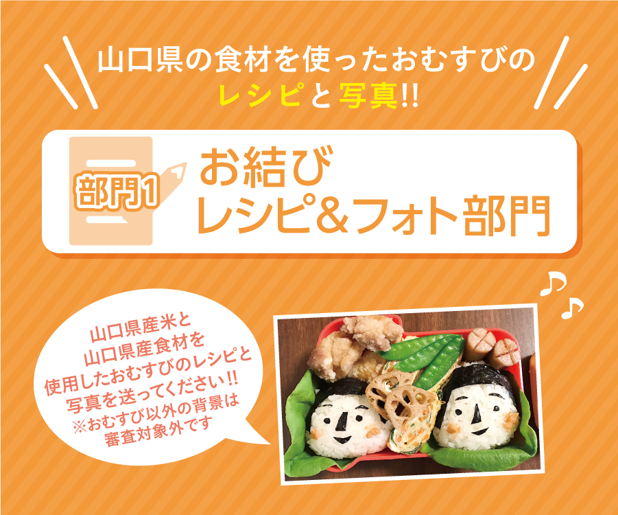 お結びフォト&レシピ部門