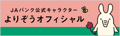 よりぞうオフィシャル