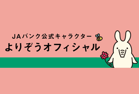 画像：よりぞうのイメージ