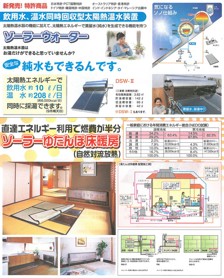 画像：太陽熱温水器のチラシ-ウラ