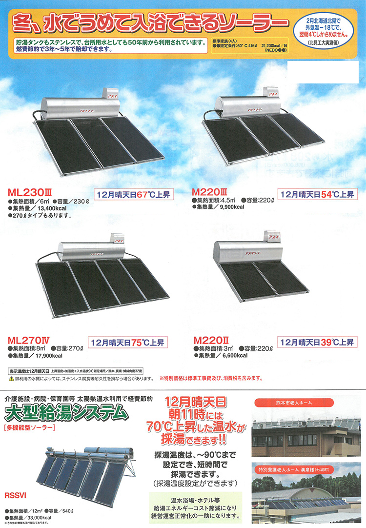 画像：太陽熱温水器のチラシ-オモテ