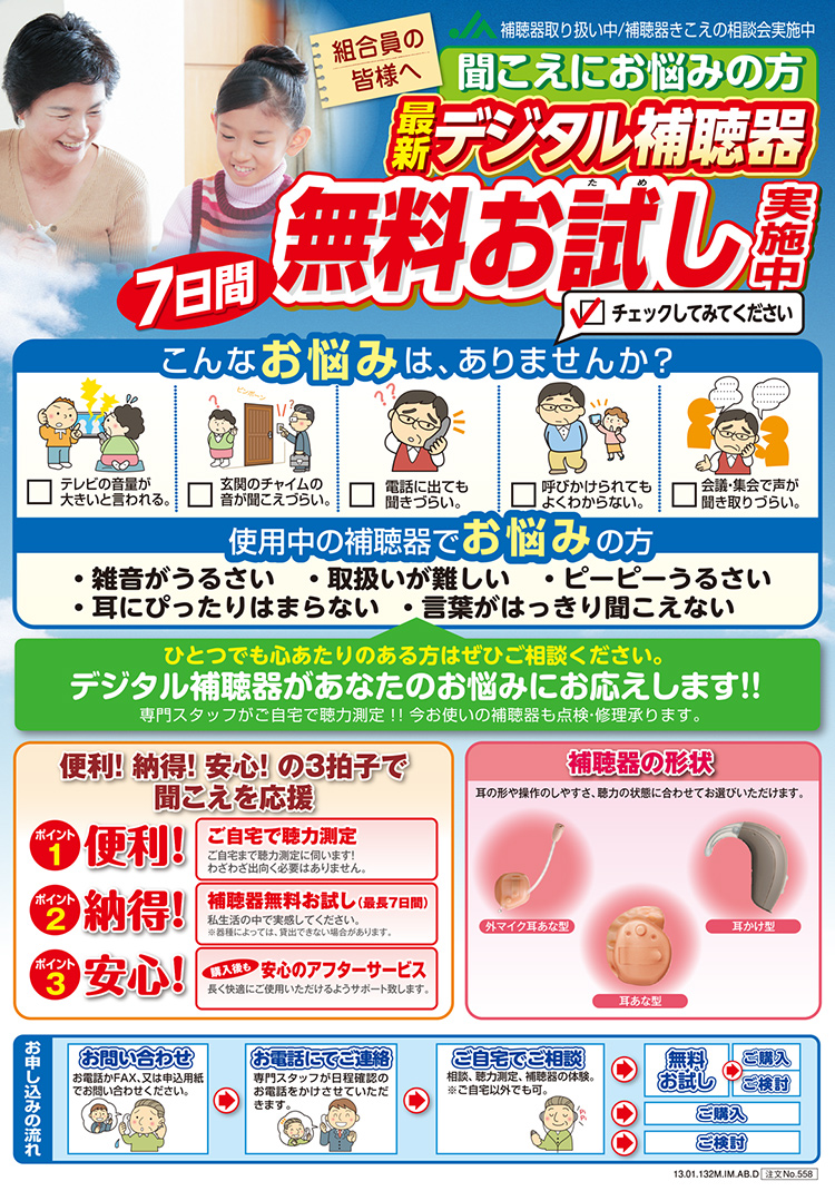 画像：補聴器-チラシ