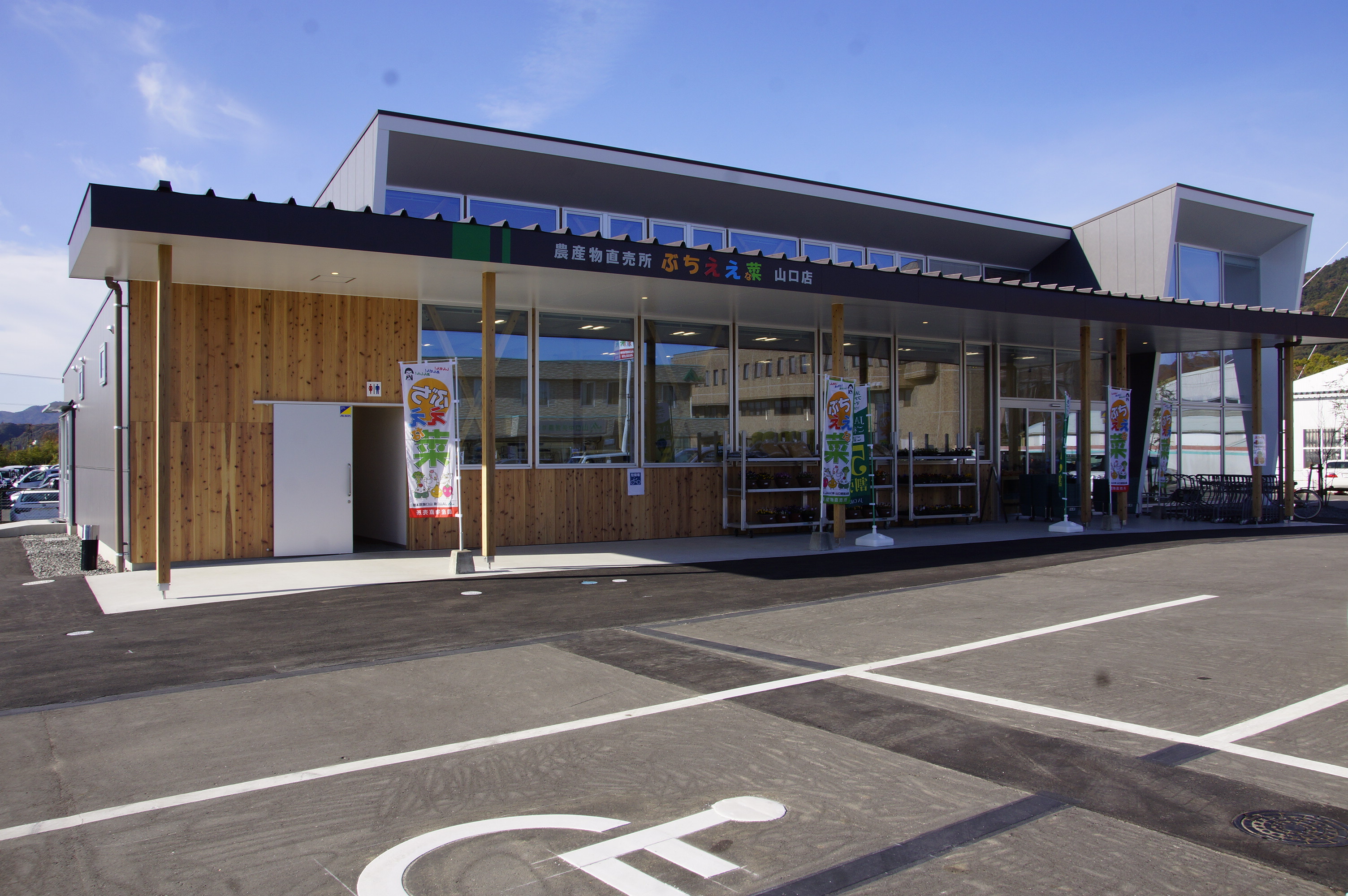 ぶちええ菜山口店