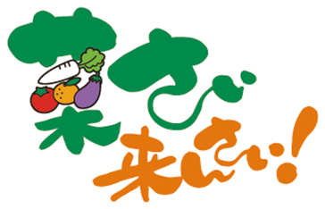 菜さい来んさい