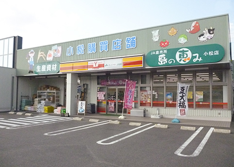 島の恵み小松店