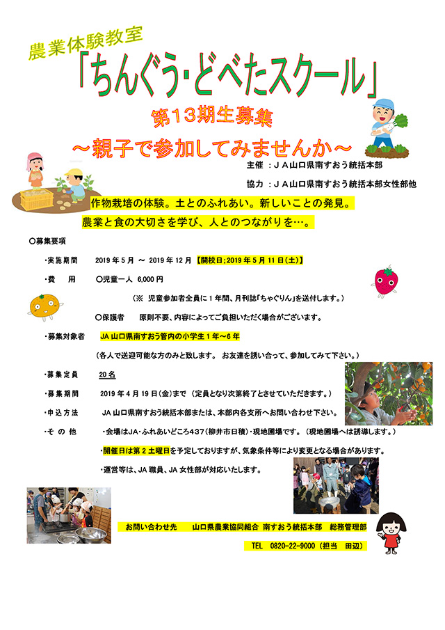 画像：ちんぐう・どべたスクール添付チラシ