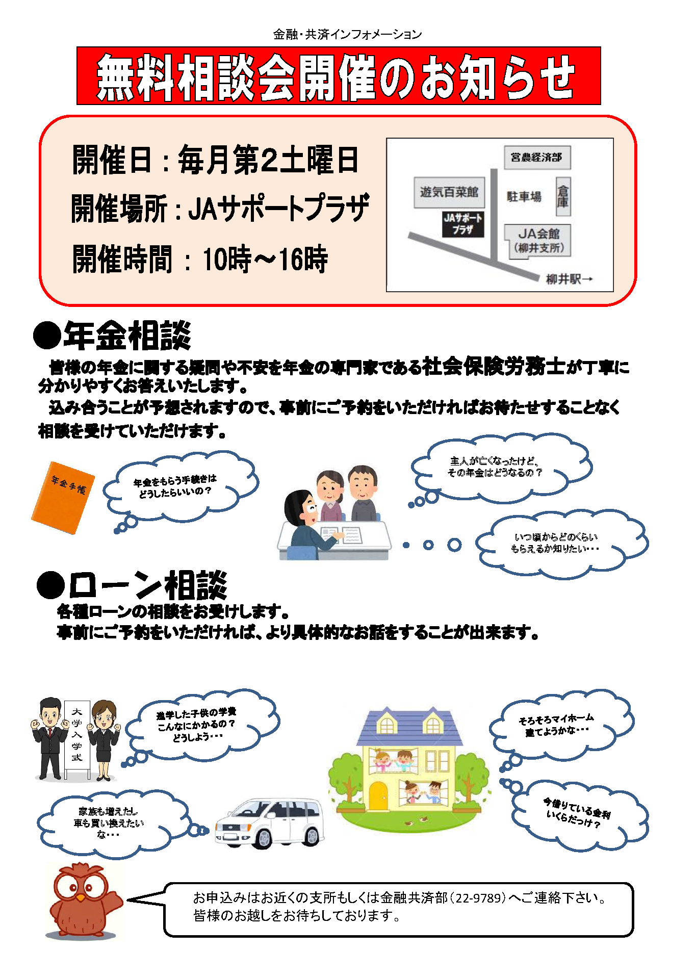 画像：無料相談会チラシ