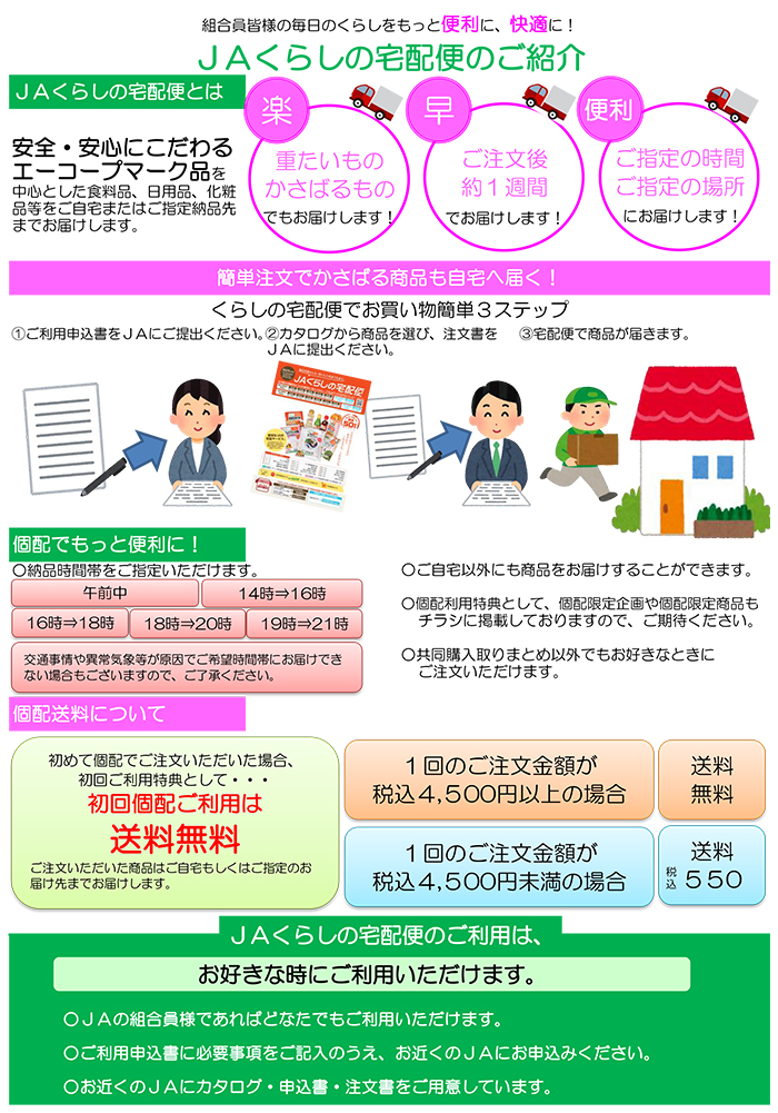 画像：くらしの宅配便