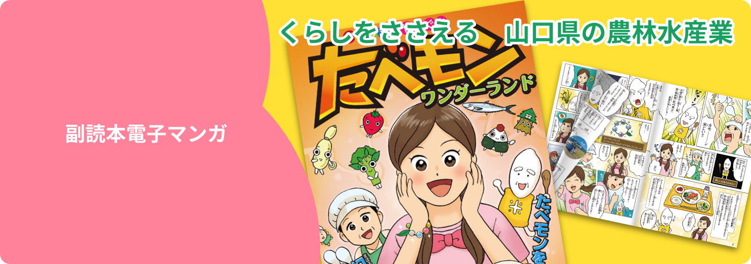 副読本電子マンガ
