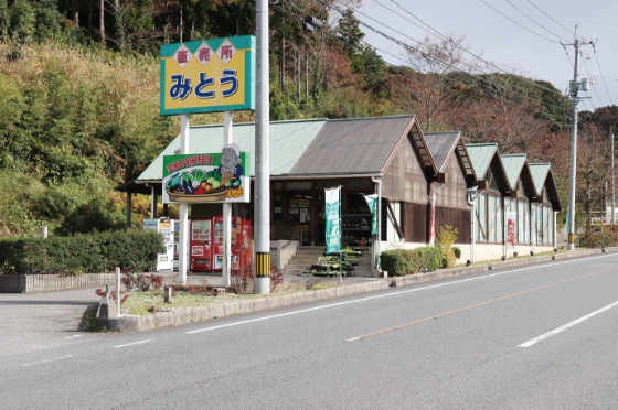 直売所みとう