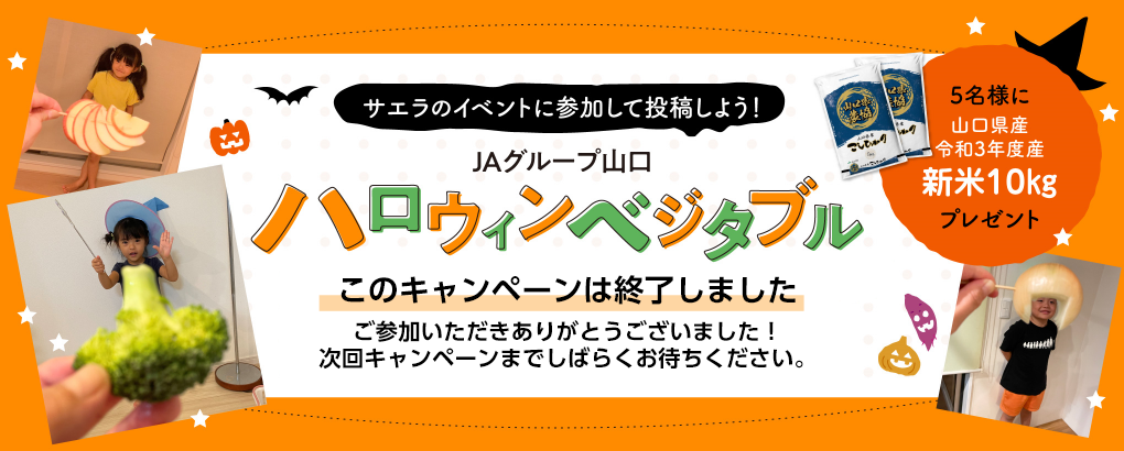 PC用ハロウィンベジタブルフォト投稿キャンペーンヘッダー画像