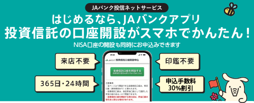画像：非対面取引で投資信託をご購入されると、お申込手数料を30%割引いたします。