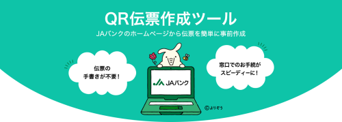 画像：ＱＲ伝票作成ツール取扱い開始のお知らせ