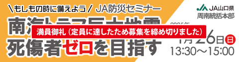 JA防災セミナー開催のお知らせ 募集終了