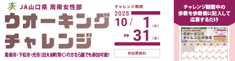 ウォーキングチャレンジに参加しませんか