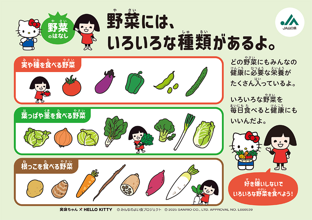 野菜には、いろいろな種類があるよ。