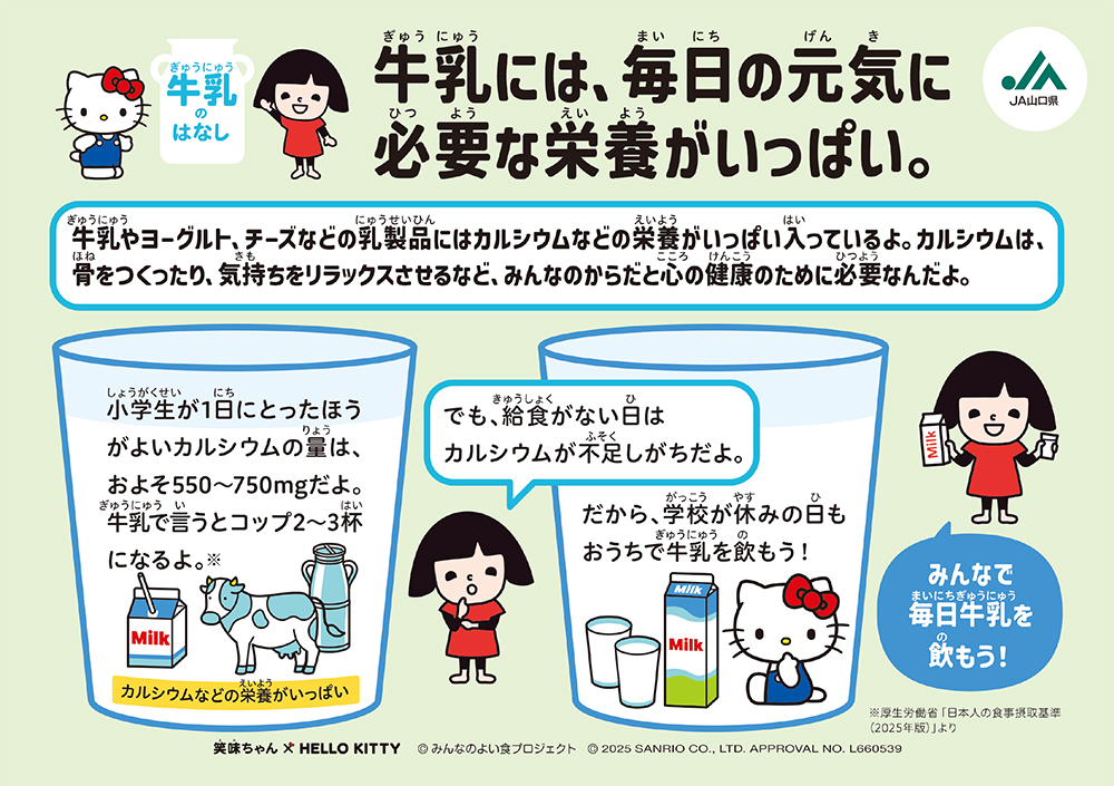 牛乳には、毎日の元気に必要な栄養がいっぱい。