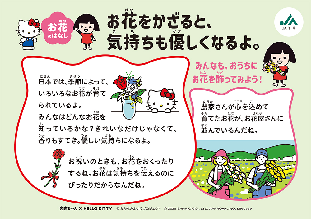 お花をかざると、気持ちも優しくなるよ。